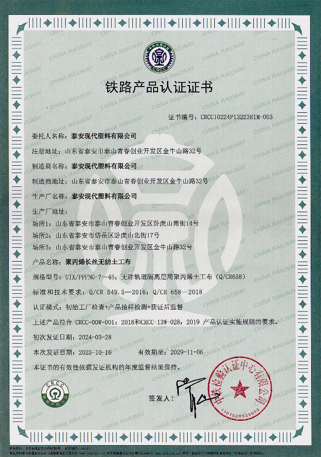 聚丙烯长丝无纺土工布.png 聚丙烯长丝无纺土工布.png